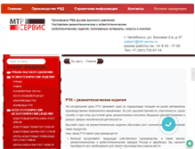 Tablet Screenshot of mtr-servis.ru